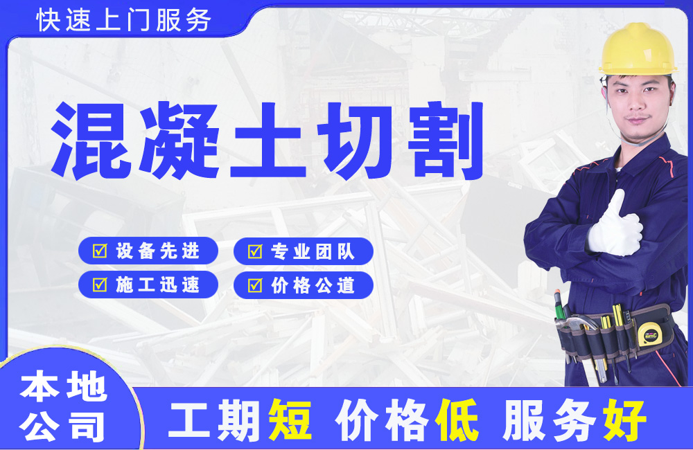 淇县混凝土切割