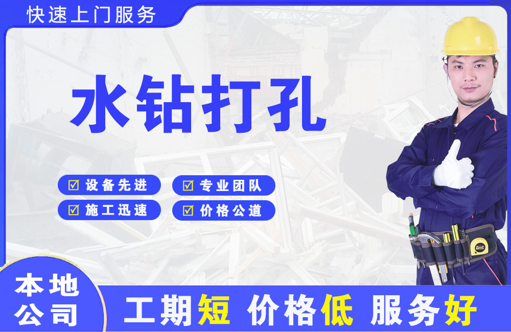 淇县水钻打孔