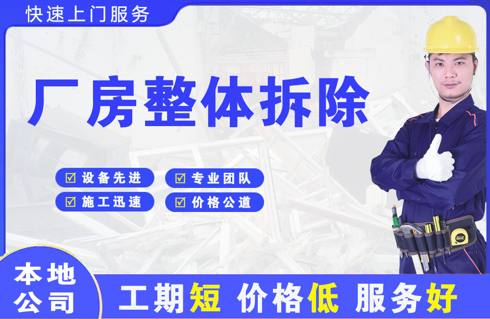 淇县厂房整体拆除